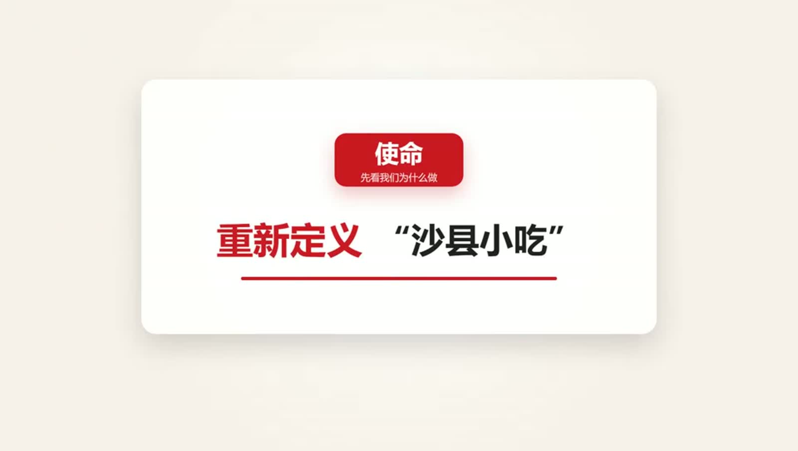 淳百味企业文化